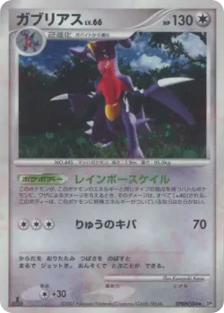 Garchomp 「DP2 No. 100」「JP」